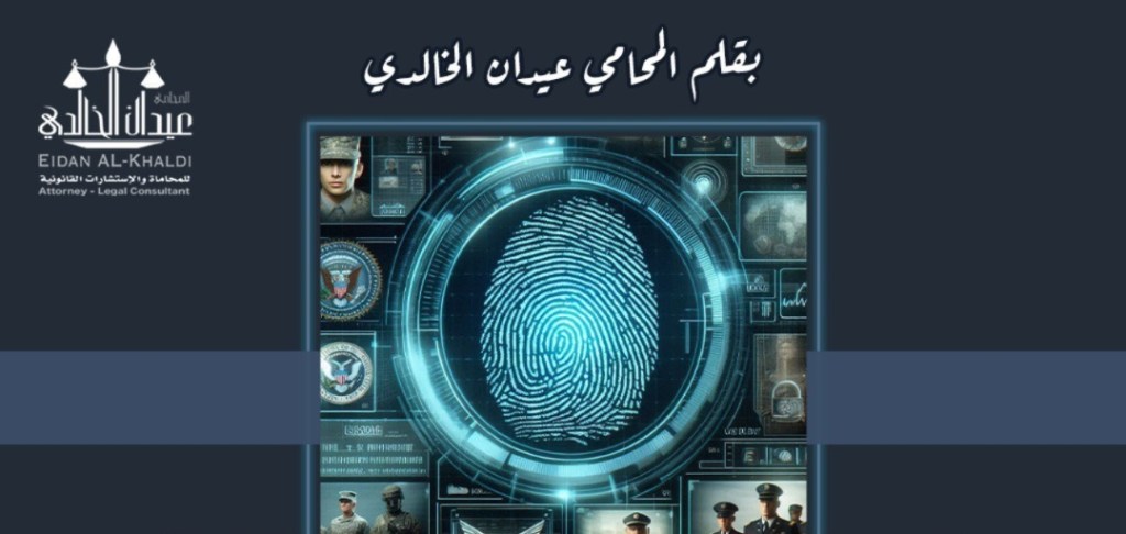 البصمة البيومترية.. من وجهة نظر&nbsp;عسكرية