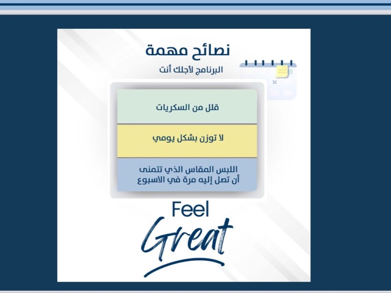 🧭 برنامج Feel Great من Unicity: طريقك نحو الصحة&nbsp;المستدامة