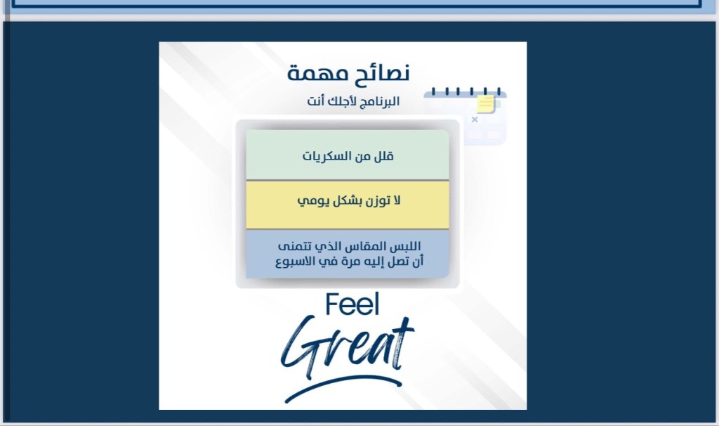 🧭 برنامج Feel Great من Unicity: طريقك نحو الصحة&nbsp;المستدامة